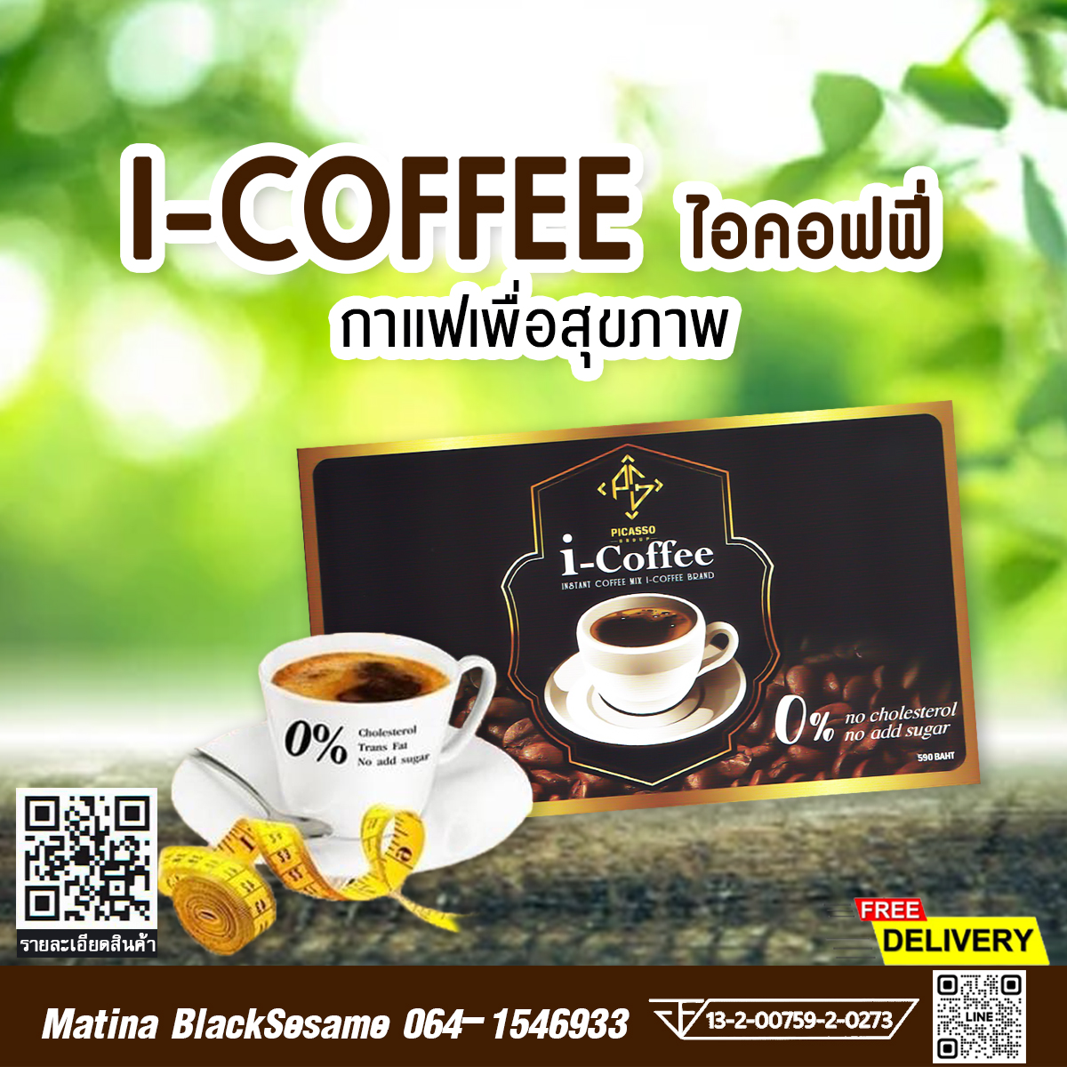 I-COFFEE กาแฟเพื่อสุขภาพ ที่เป็นมากกว่ากาแฟ